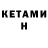 Кетамин ketamine HealGames 12